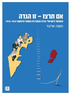 cover image of אם תרצו - זו הגדה